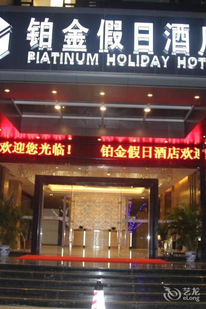 Zhuhai Platinum Holiday Hotel Buitenkant foto